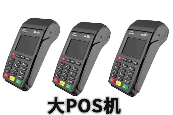 瑞升达pos机好做吗安全可靠吗